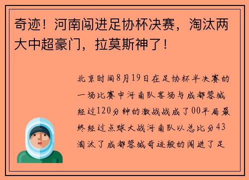 奇迹！河南闯进足协杯决赛，淘汰两大中超豪门，拉莫斯神了！